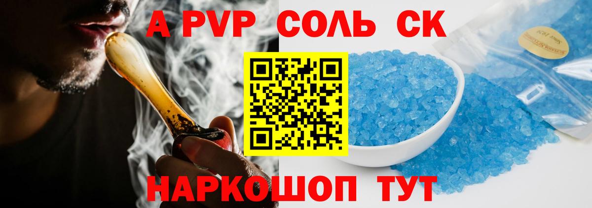 Альфа ПВП Crystall Свободный