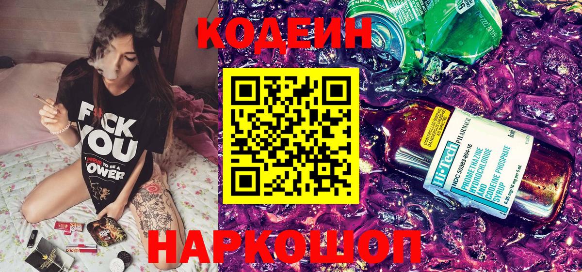 Свободный  Кодеиновый сироп Lean напиток Lean (лин)  Вход с VPN  сколько стоит  Кодеиновый сироп Lean напиток Lean (лин) 