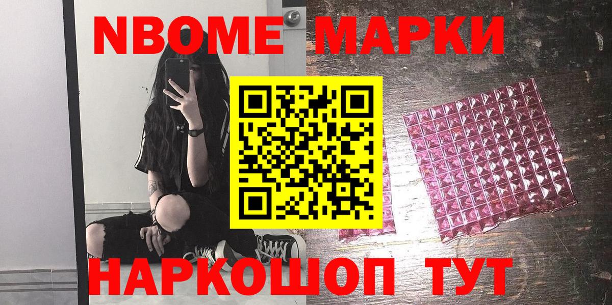 Марки N-bome 1500мкг  Вход с VPN  Свободный 