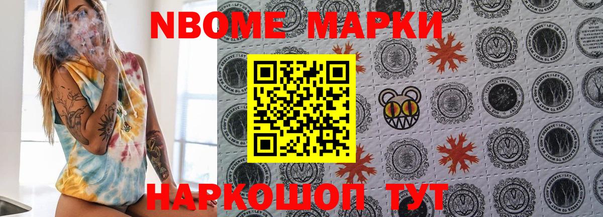 Марки N-bome 1,8мг Свободный